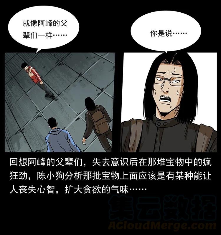 幽冥诡匠 217 最可怕的危机 第53页