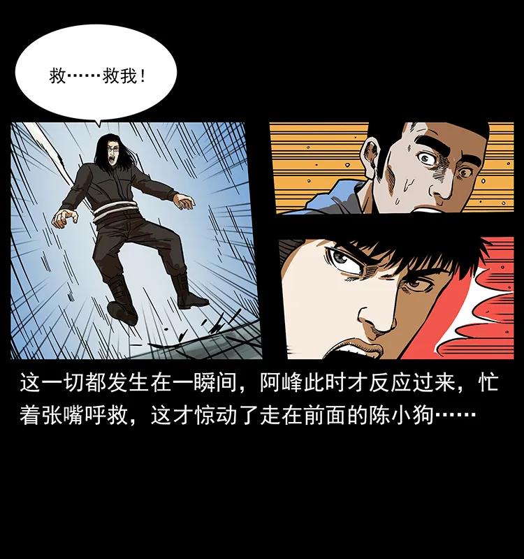 幽冥诡匠 217 最可怕的危机 第80页