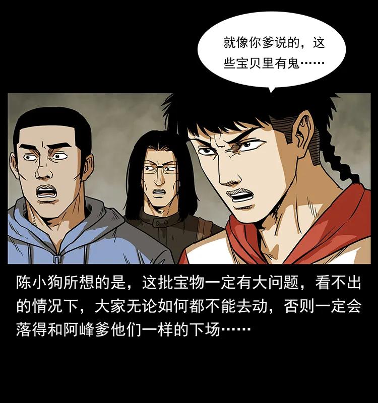 幽冥诡匠 217 最可怕的危机 第48页