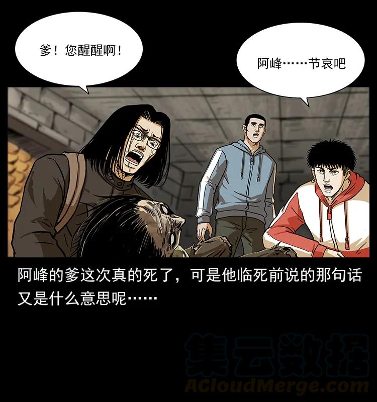 幽冥诡匠 217 最可怕的危机 第33页