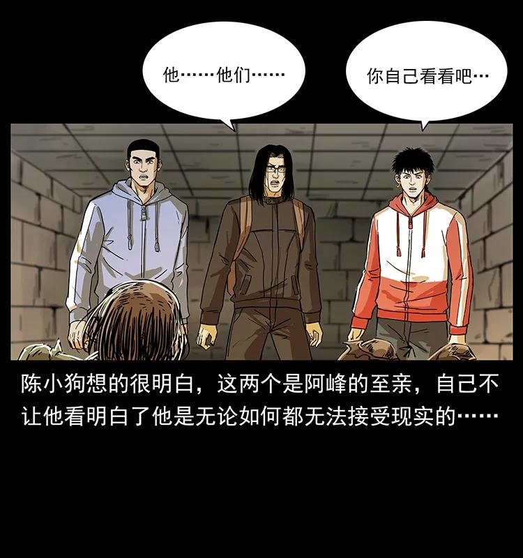 幽冥诡匠 217 最可怕的危机 第4页