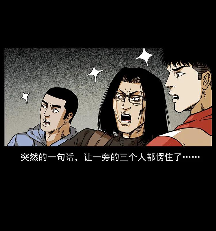 幽冥诡匠 217 最可怕的危机 第20页