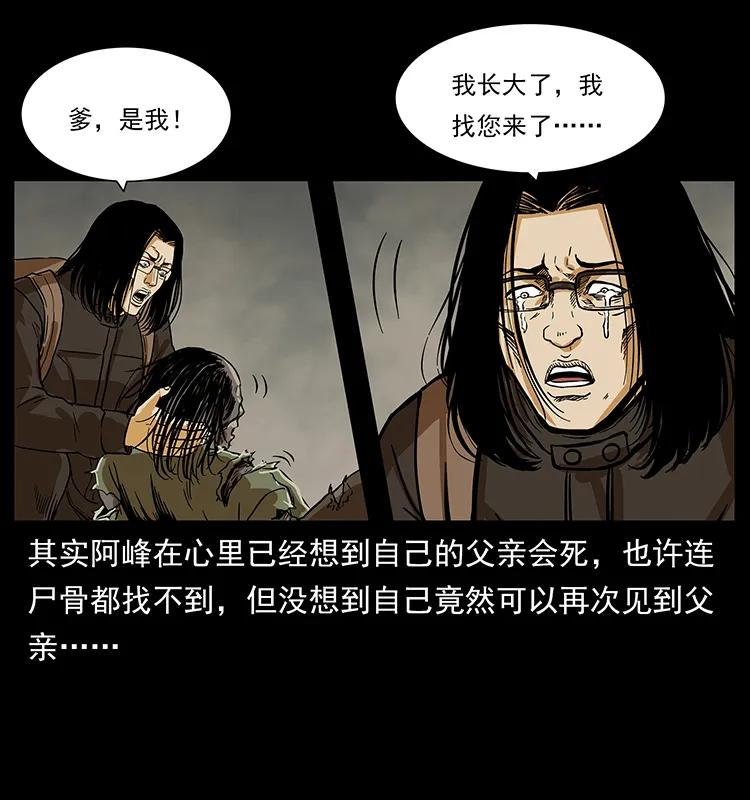 幽冥诡匠 217 最可怕的危机 第24页