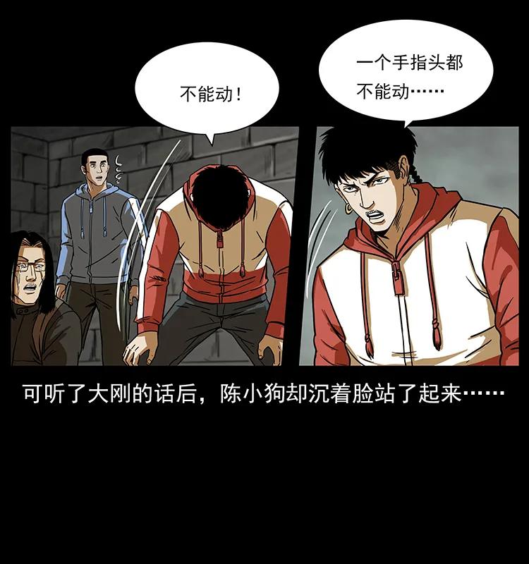 幽冥诡匠 217 最可怕的危机 第39页