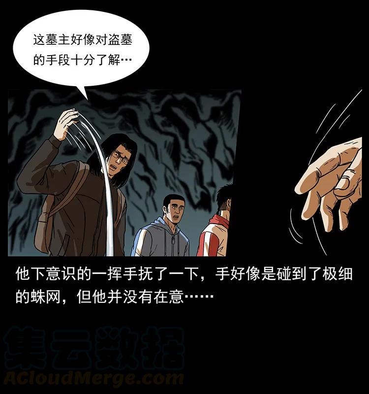 幽冥诡匠 217 最可怕的危机 第77页