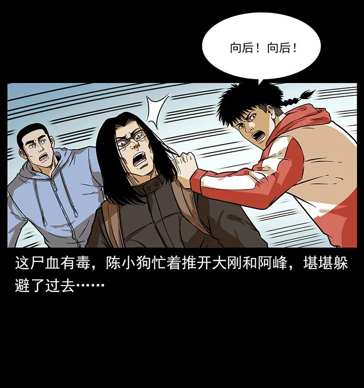 幽冥诡匠 217 最可怕的危机 第15页