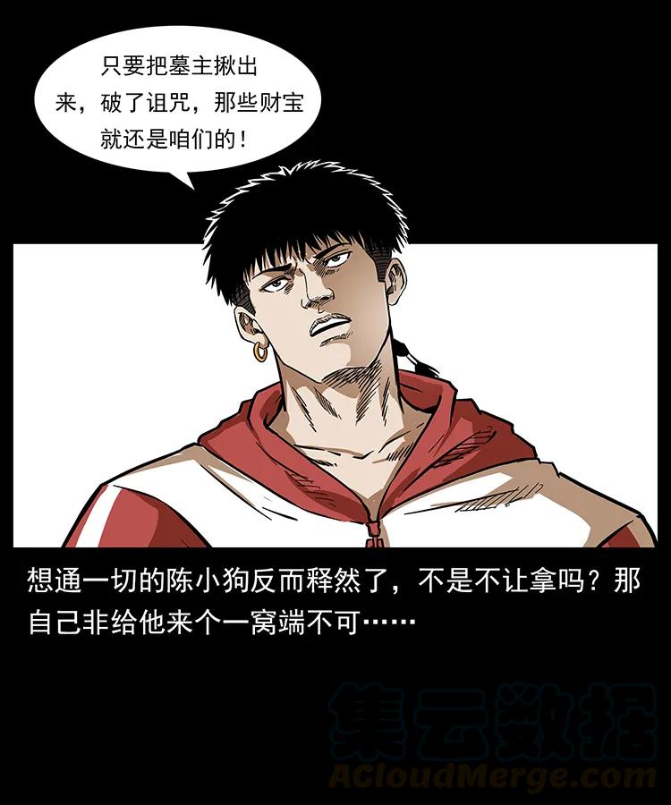 幽冥诡匠 217 最可怕的危机 第65页