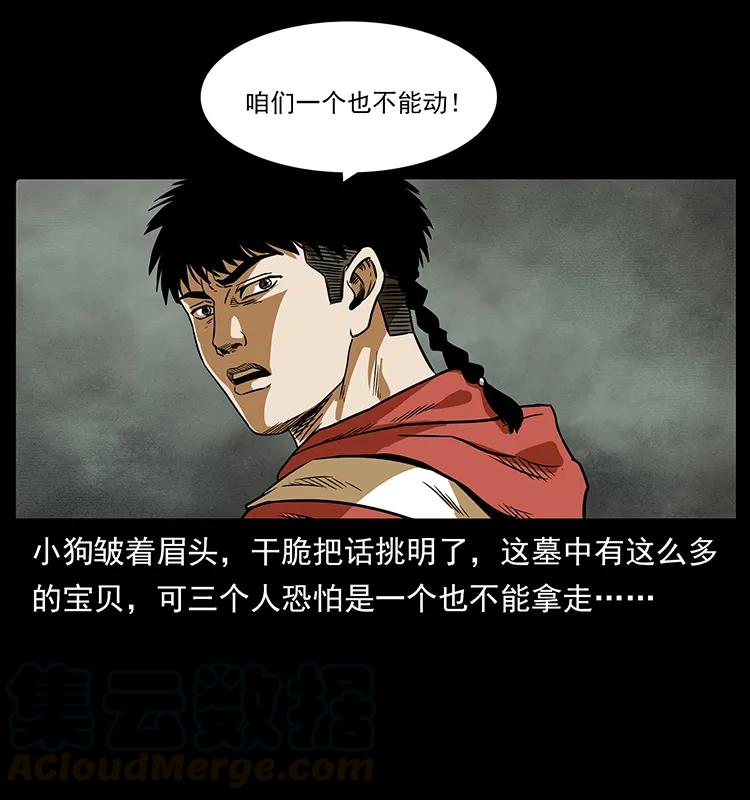 幽冥诡匠 217 最可怕的危机 第41页