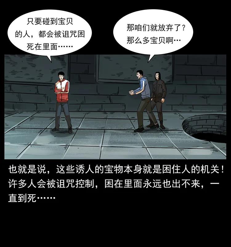 幽冥诡匠 217 最可怕的危机 第56页