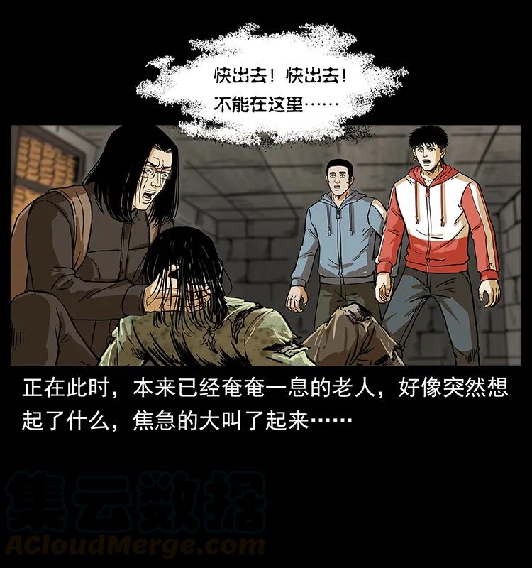 幽冥诡匠 217 最可怕的危机 第29页