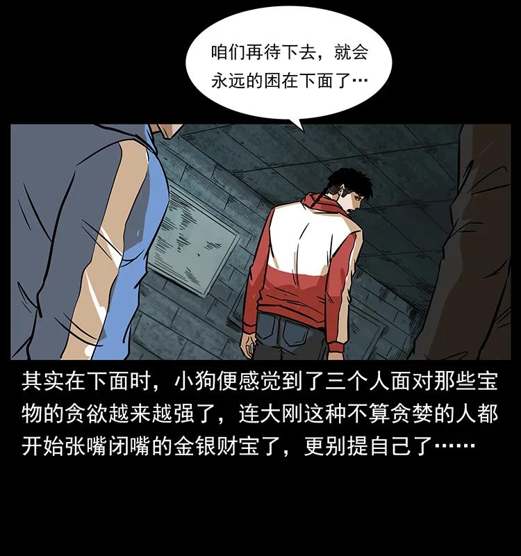幽冥诡匠 217 最可怕的危机 第52页