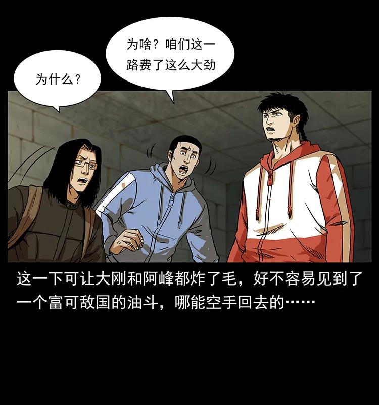 幽冥诡匠 217 最可怕的危机 第42页