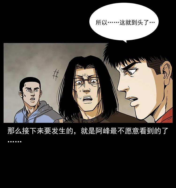 幽冥诡匠 217 最可怕的危机 第8页