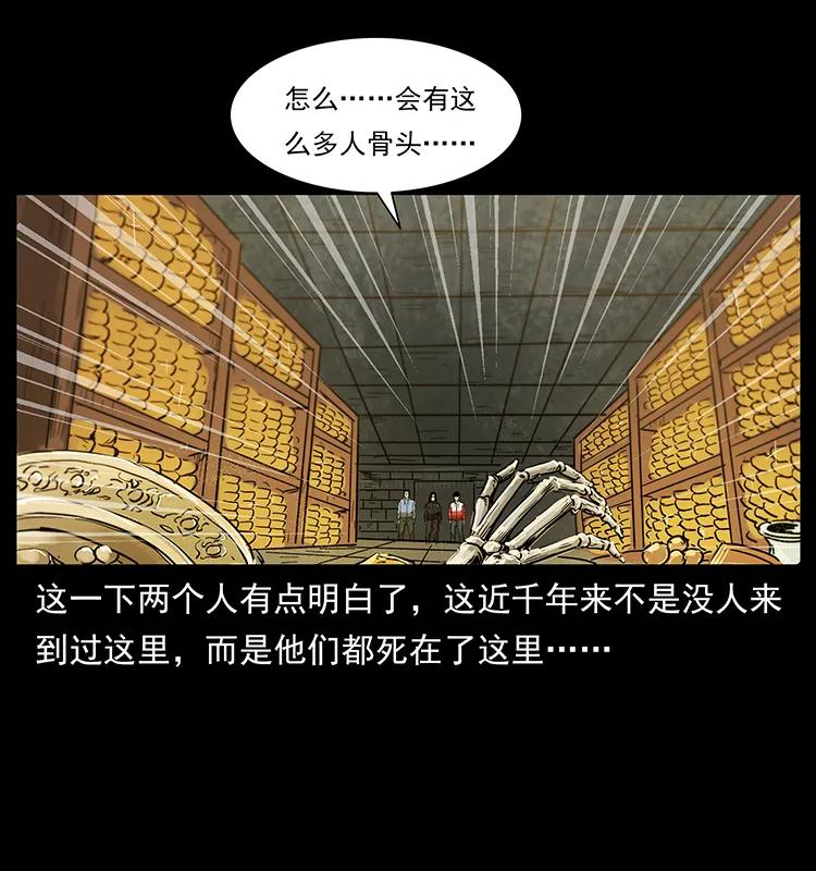 幽冥诡匠 217 最可怕的危机 第46页