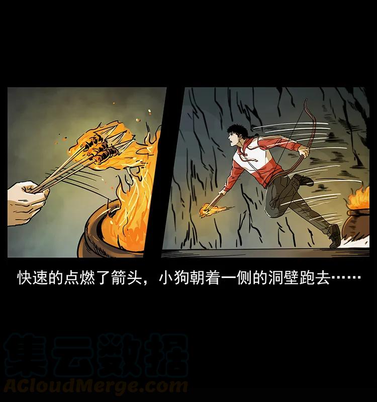 幽冥诡匠 218 阴山极柱 第29页