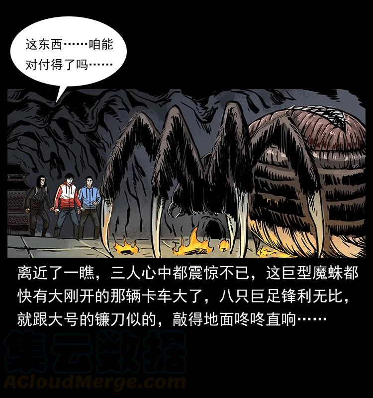 幽冥诡匠 218 阴山极柱 第21页