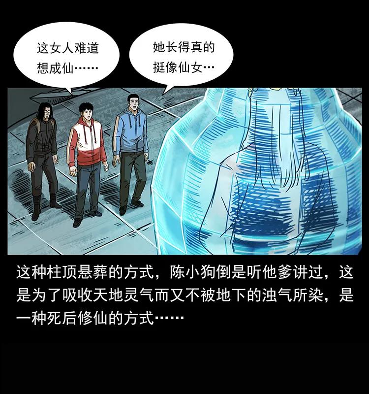 幽冥诡匠 218 阴山极柱 第71页