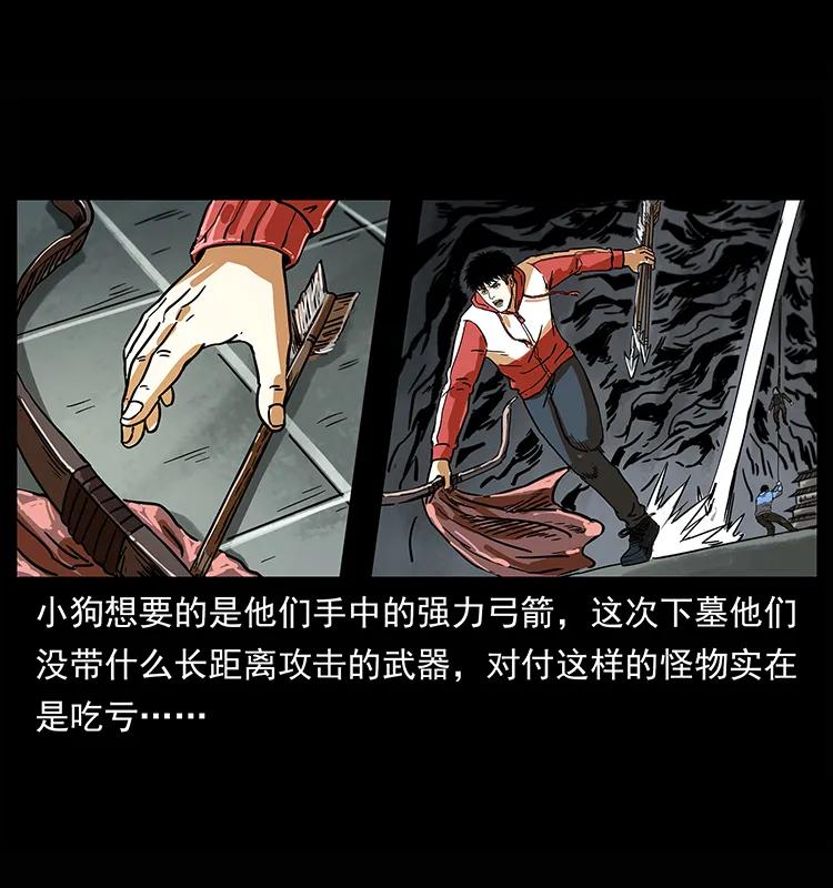 幽冥诡匠 218 阴山极柱 第10页