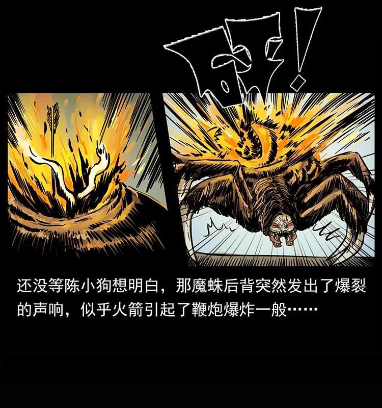 幽冥诡匠 218 阴山极柱 第36页