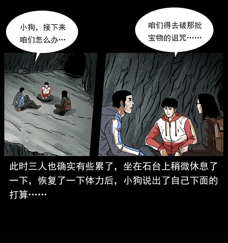 幽冥诡匠 218 阴山极柱 第48页