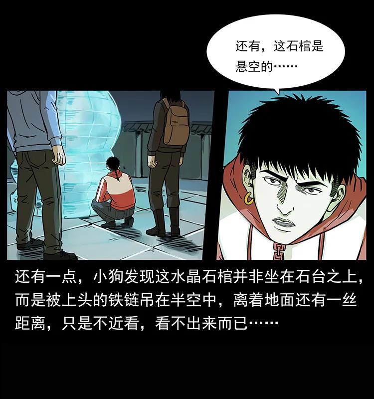 幽冥诡匠 218 阴山极柱 第70页