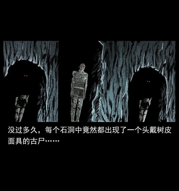 幽冥诡匠 218 阴山极柱 第82页
