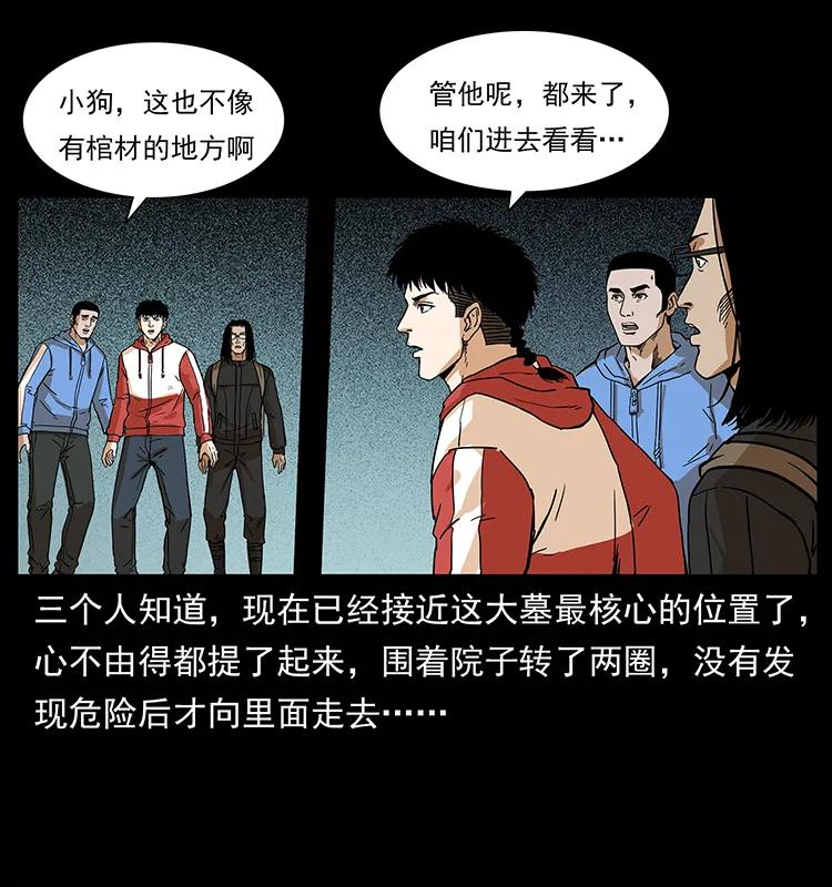 幽冥诡匠 218 阴山极柱 第59页