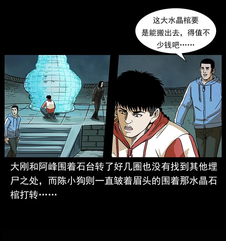 幽冥诡匠 218 阴山极柱 第68页