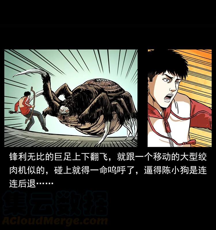 幽冥诡匠 218 阴山极柱 第25页