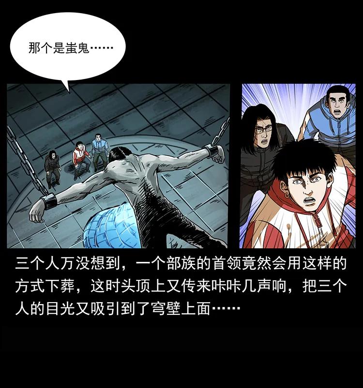 幽冥诡匠 218 阴山极柱 第79页