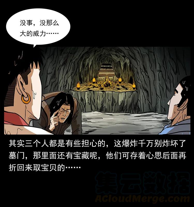 幽冥诡匠 218 阴山极柱 第45页