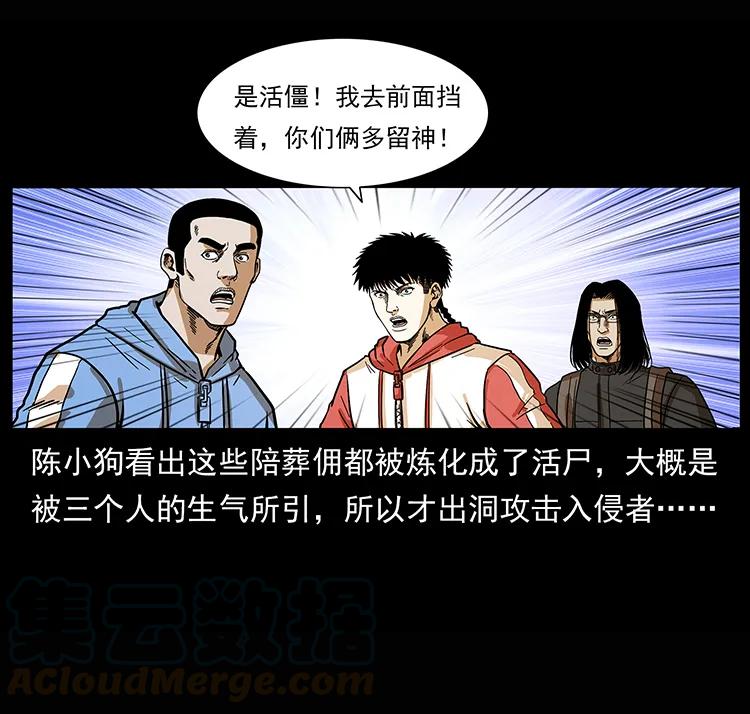 幽冥诡匠 218 阴山极柱 第85页
