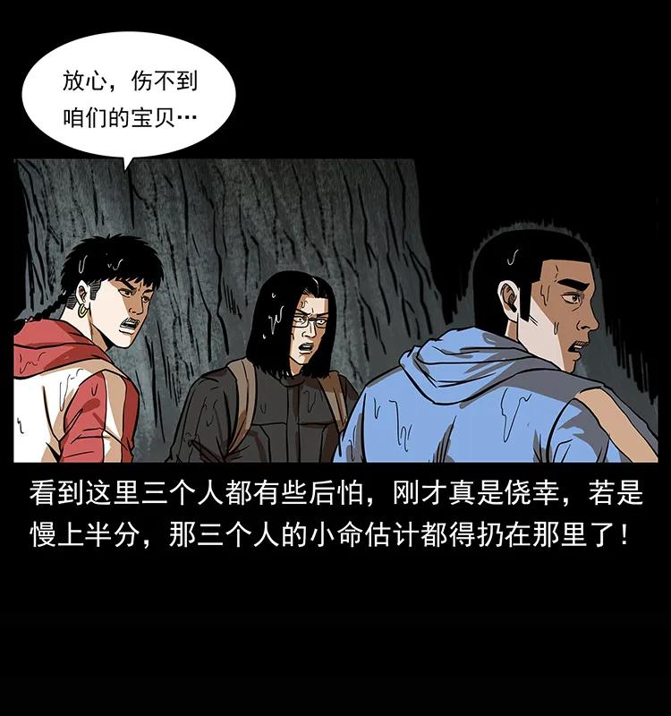 幽冥诡匠 218 阴山极柱 第47页
