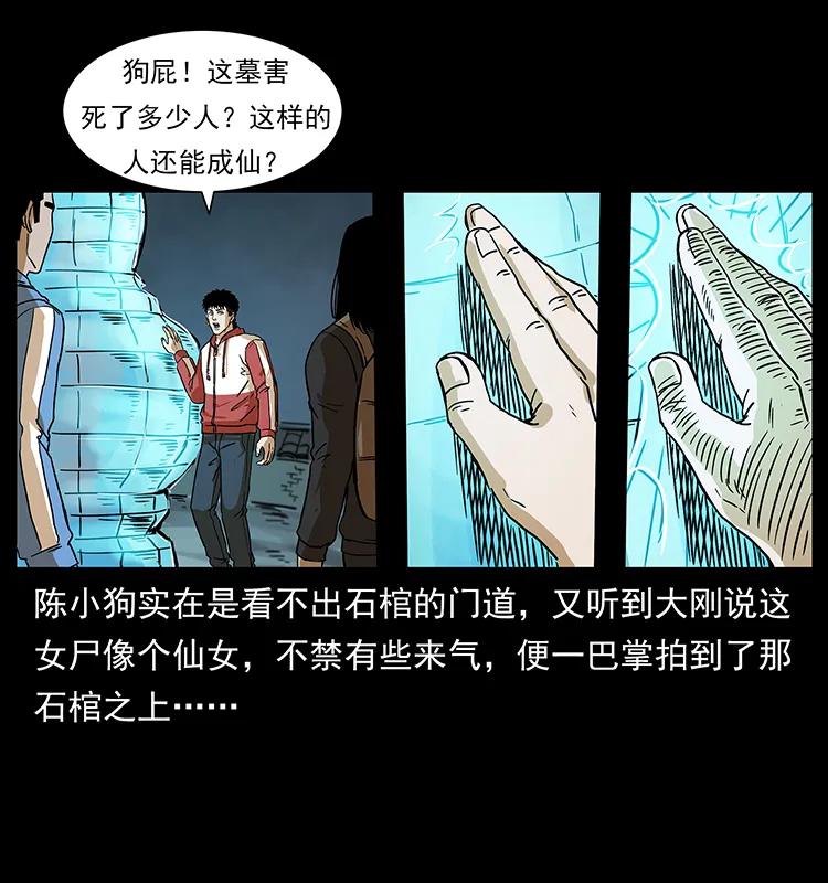 幽冥诡匠 218 阴山极柱 第72页