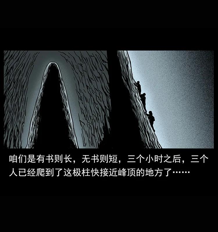 幽冥诡匠 218 阴山极柱 第50页