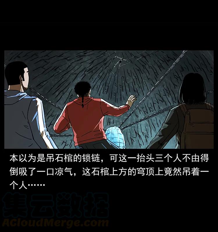 幽冥诡匠 218 阴山极柱 第77页