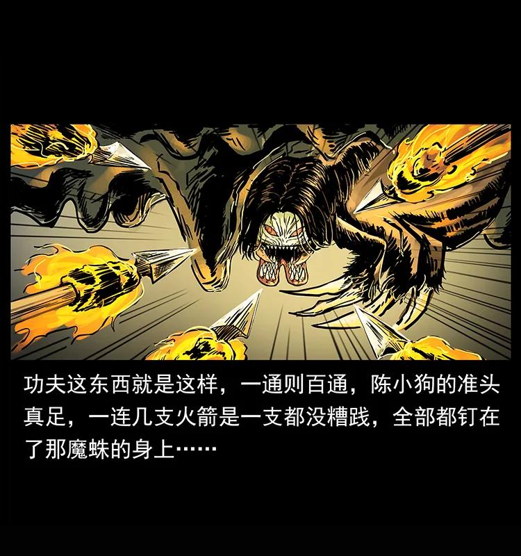 幽冥诡匠 218 阴山极柱 第18页