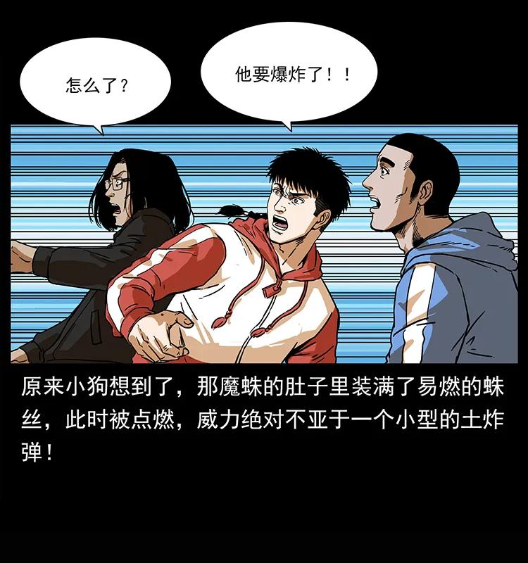 幽冥诡匠 218 阴山极柱 第38页