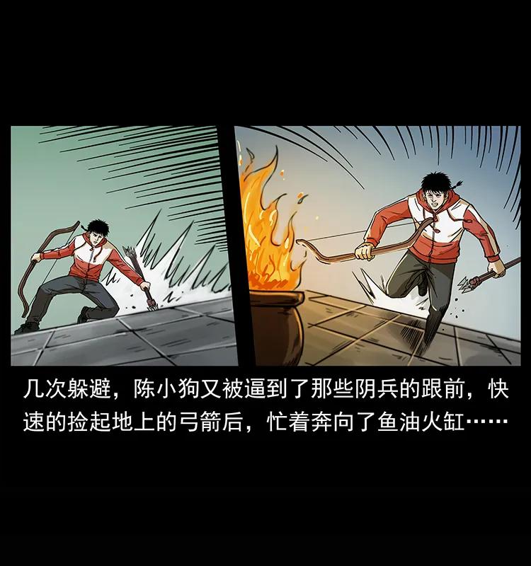 幽冥诡匠 218 阴山极柱 第28页