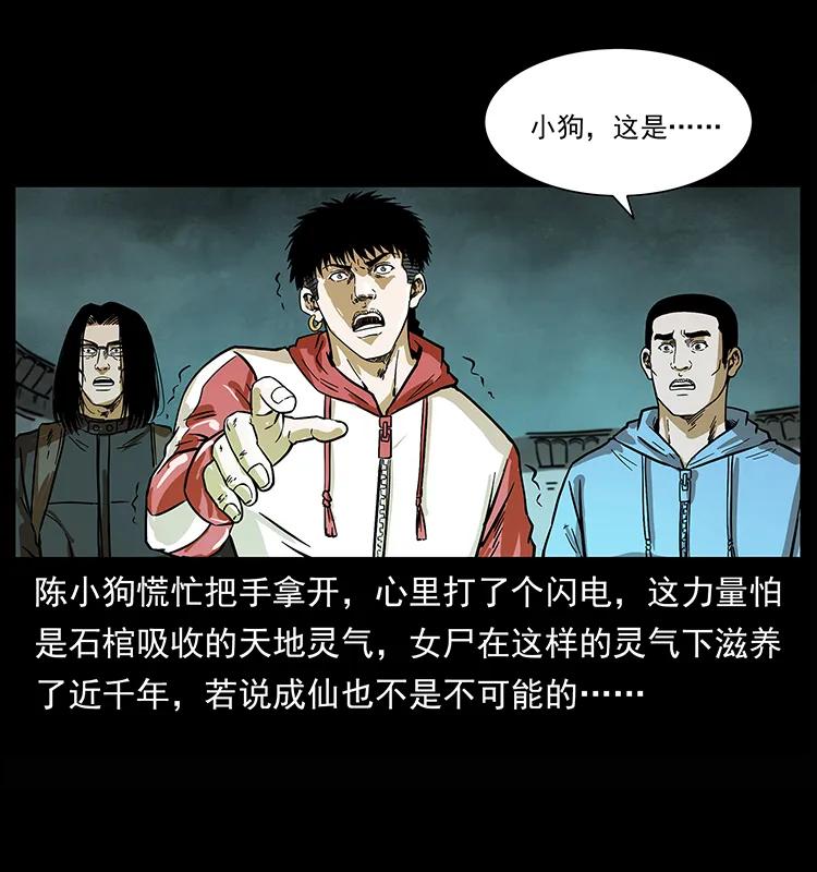 幽冥诡匠 218 阴山极柱 第75页