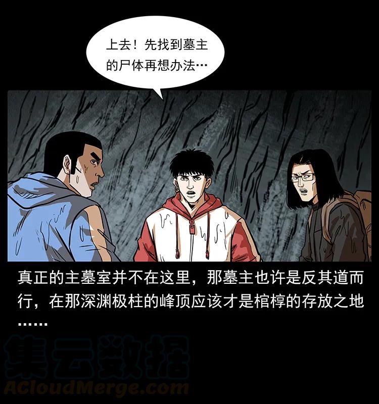 幽冥诡匠 218 阴山极柱 第49页