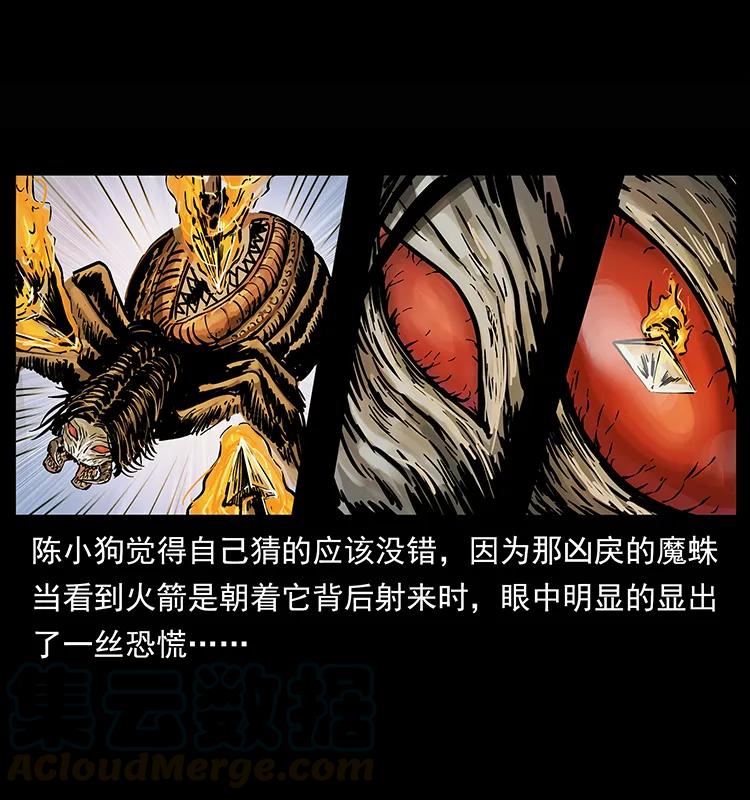 幽冥诡匠 218 阴山极柱 第33页