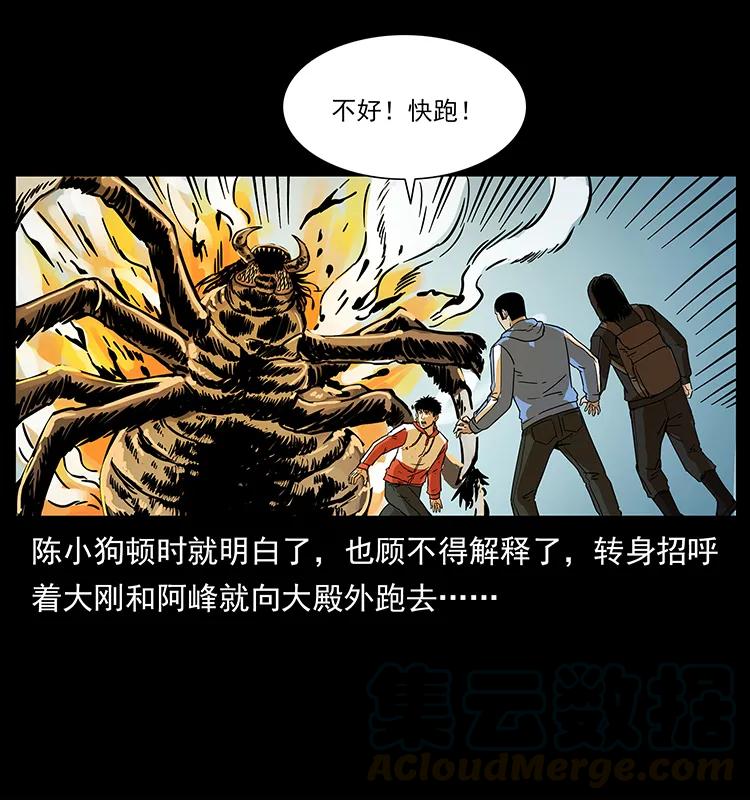 幽冥诡匠 218 阴山极柱 第37页