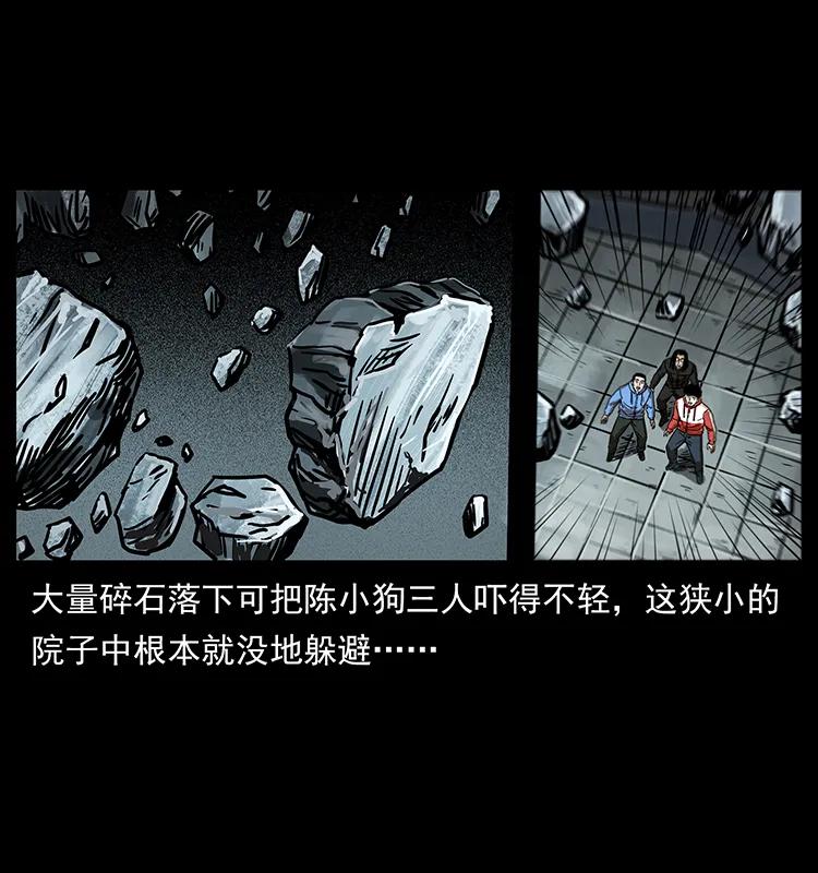 幽冥诡匠 219 蚩龙抬棺 第32页