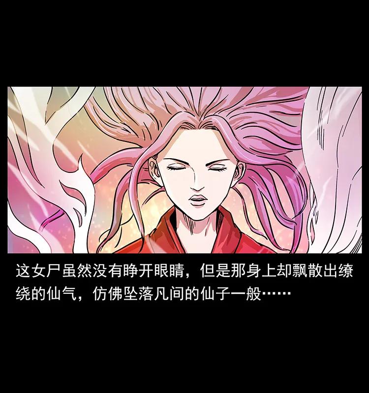 幽冥诡匠 219 蚩龙抬棺 第38页