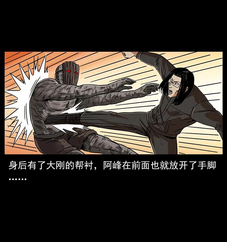 幽冥诡匠 219 蚩龙抬棺 第15页