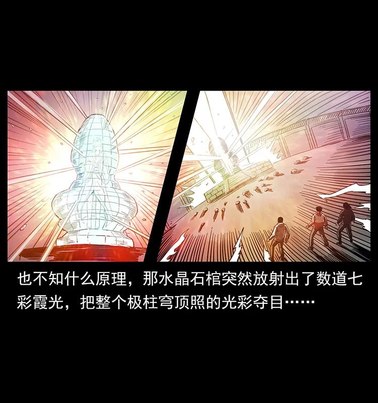 幽冥诡匠 219 蚩龙抬棺 第36页