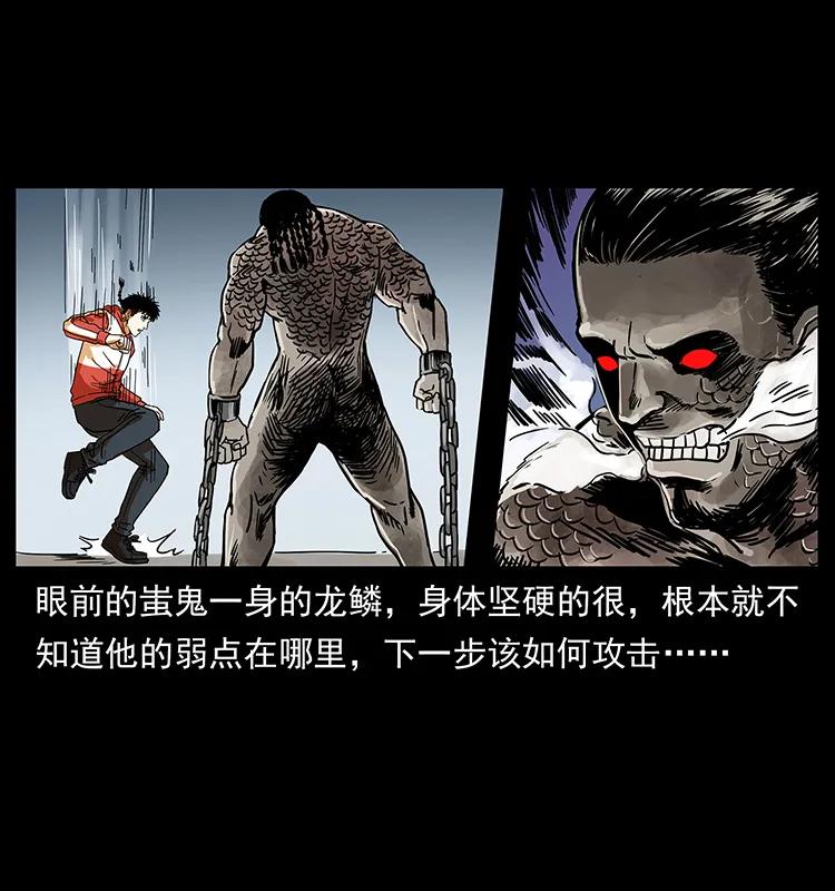 幽冥诡匠 219 蚩龙抬棺 第54页