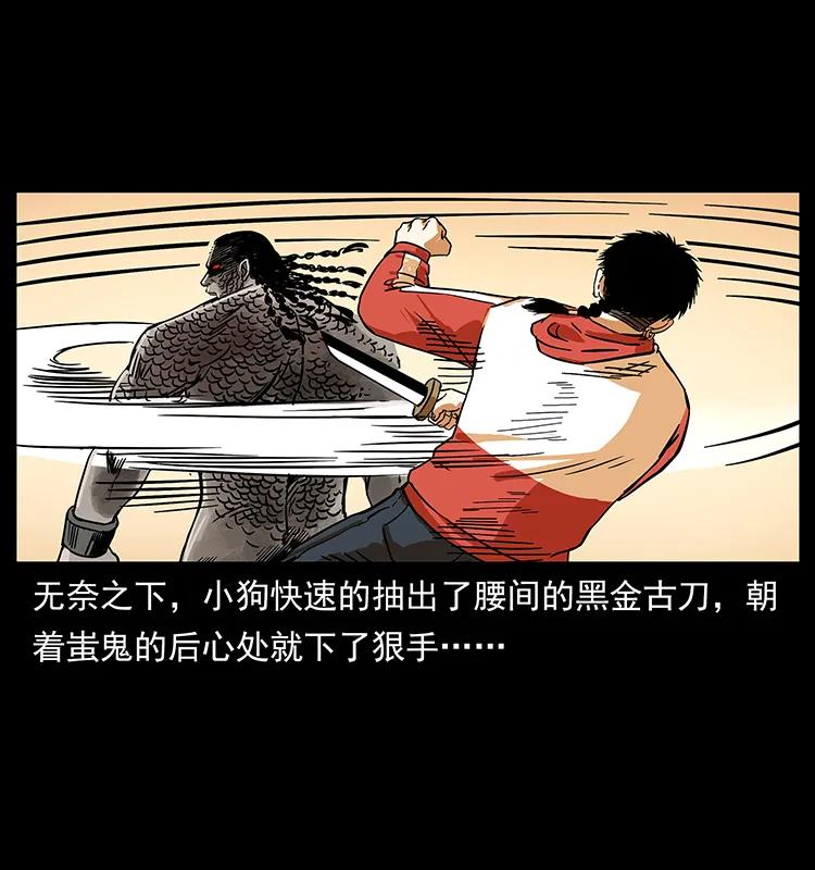 幽冥诡匠 219 蚩龙抬棺 第58页