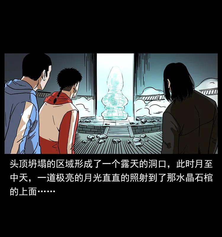 幽冥诡匠 219 蚩龙抬棺 第35页